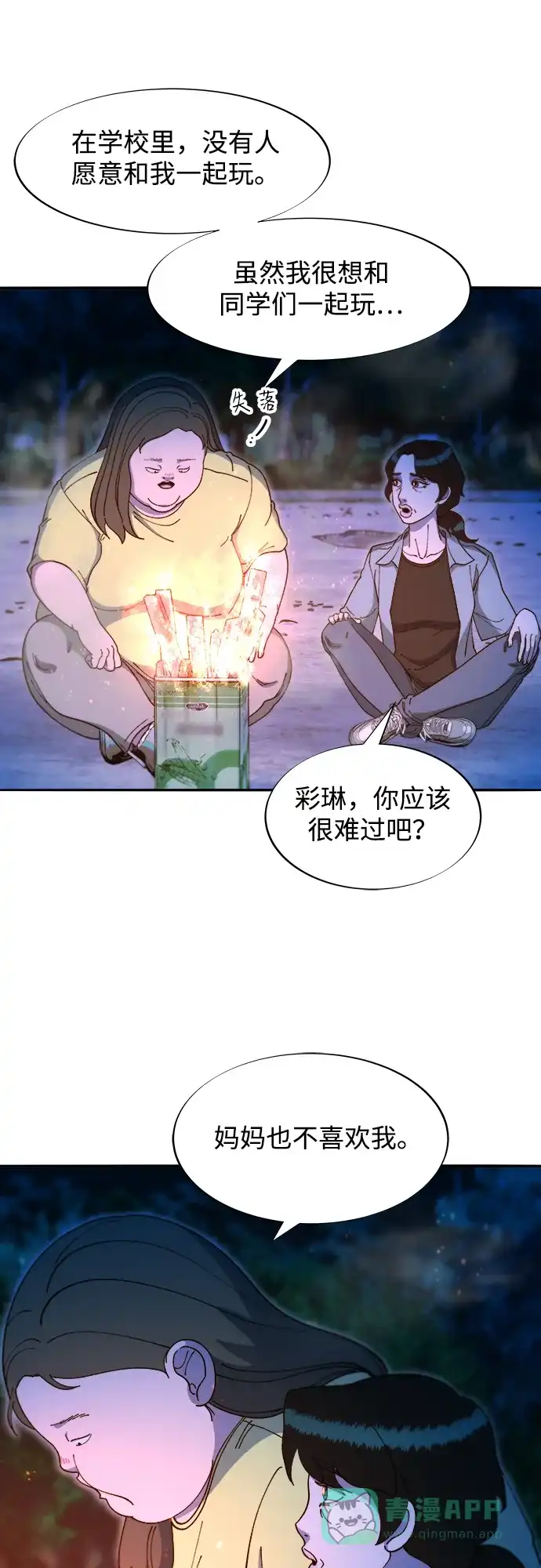 《带货网红》[第2季] 第43话 彩琳的冒险 第53页