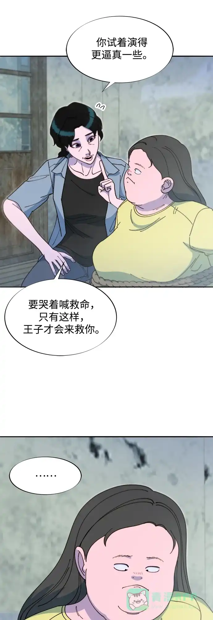 《带货网红》[第2季] 第43话 彩琳的冒险 第47页