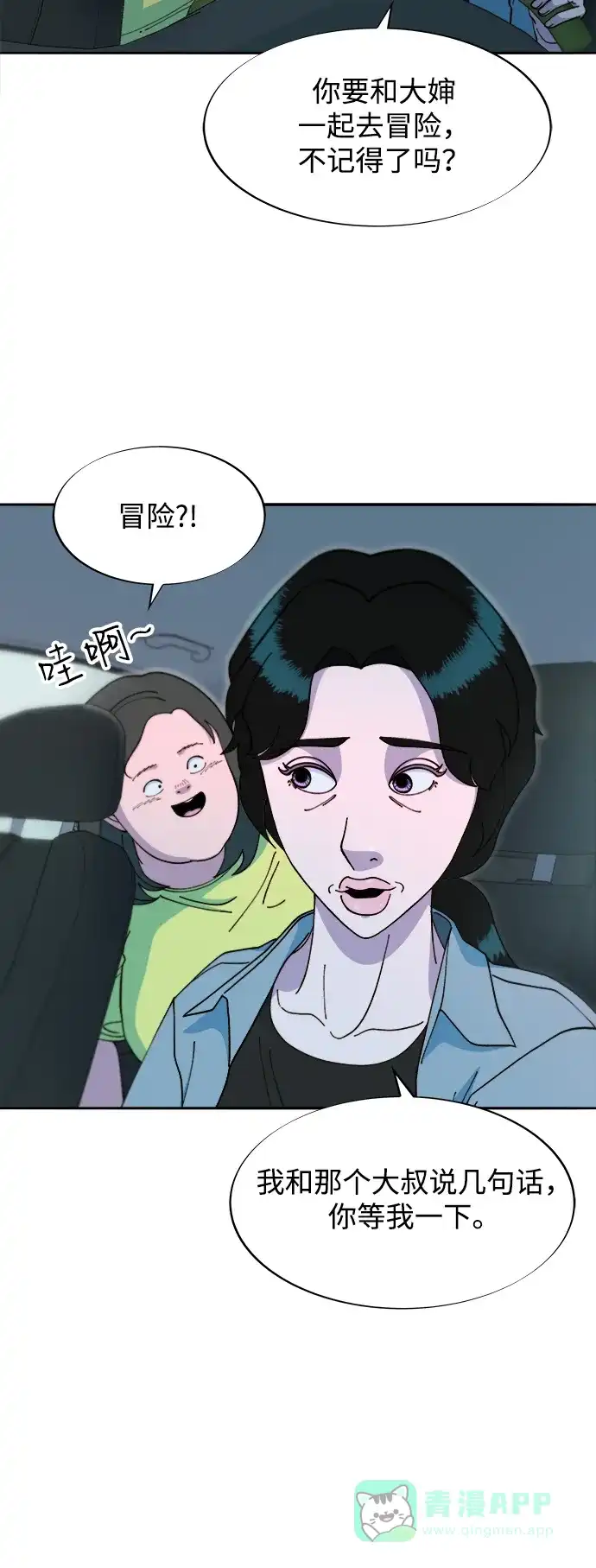 《带货网红》[第2季] 第43话 彩琳的冒险 第28页