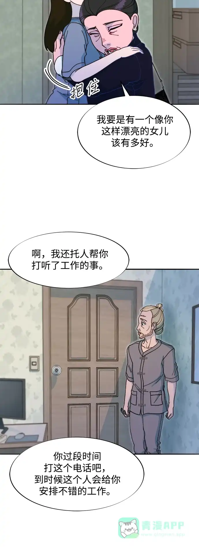 《带货网红》[第2季] 第43话 彩琳的冒险 第8页