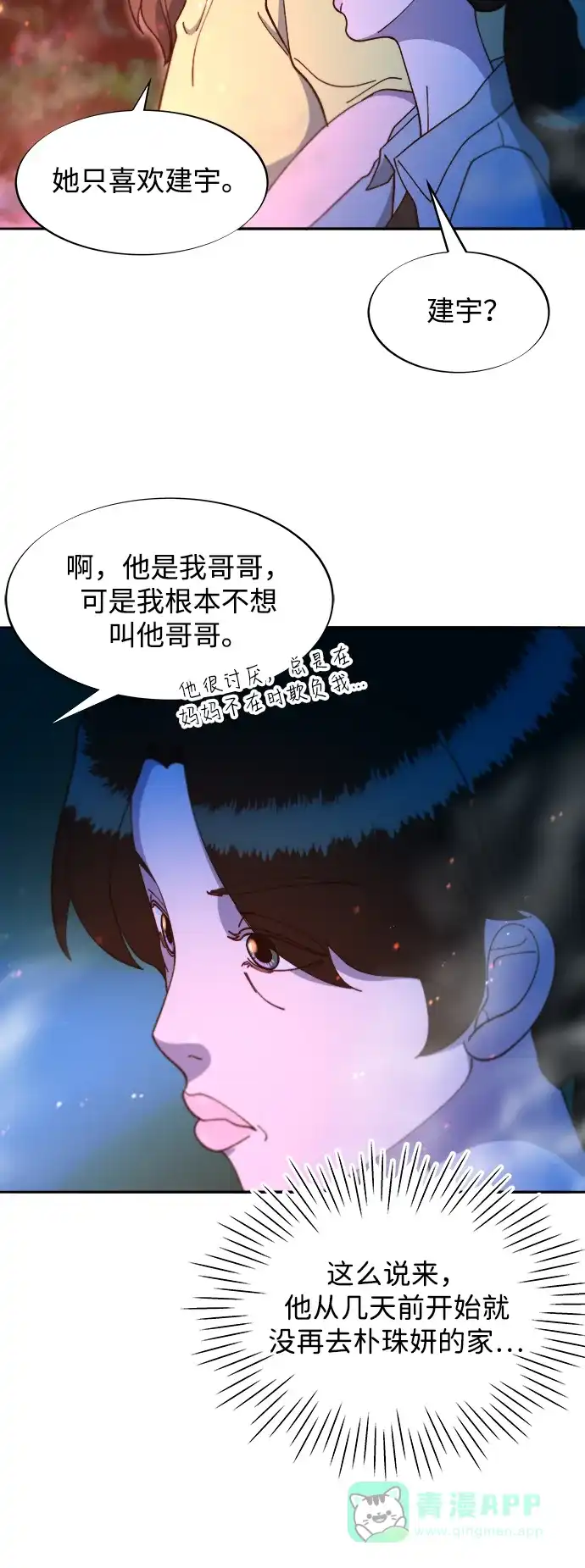 《带货网红》[第2季] 第43话 彩琳的冒险 第54页