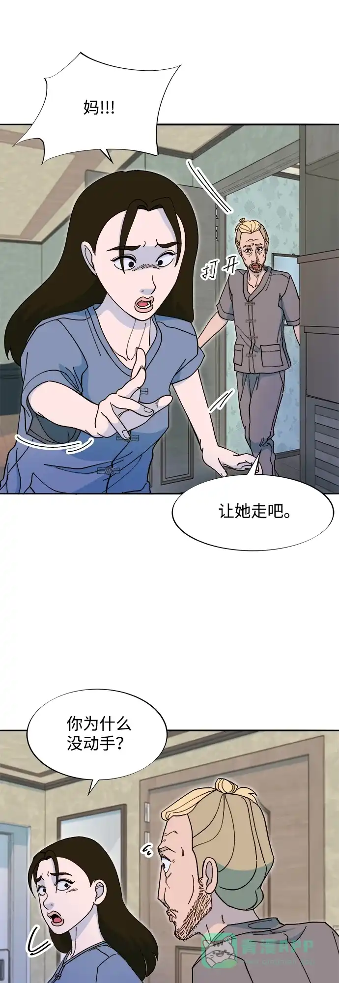 《带货网红》[第2季] 第43话 彩琳的冒险 第20页