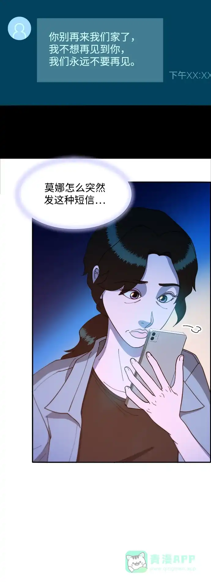 《带货网红》[第2季] 第43话 彩琳的冒险 第59页