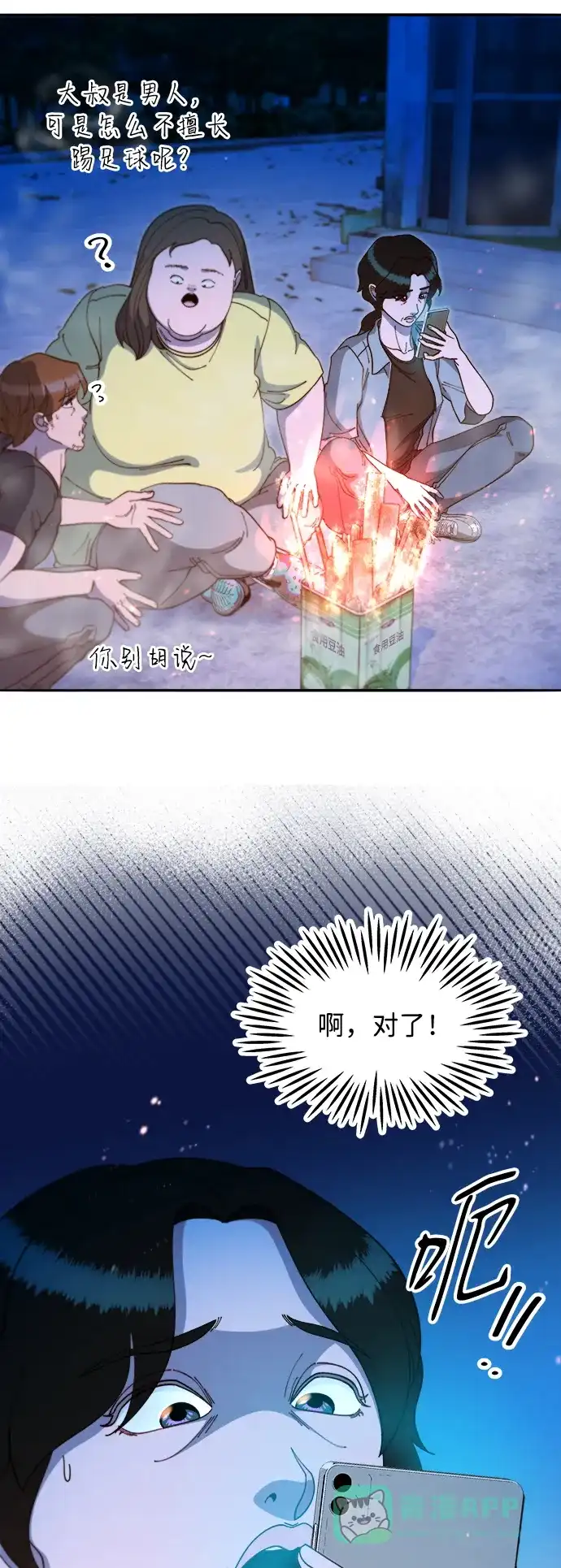 《带货网红》[第2季] 第43话 彩琳的冒险 第60页