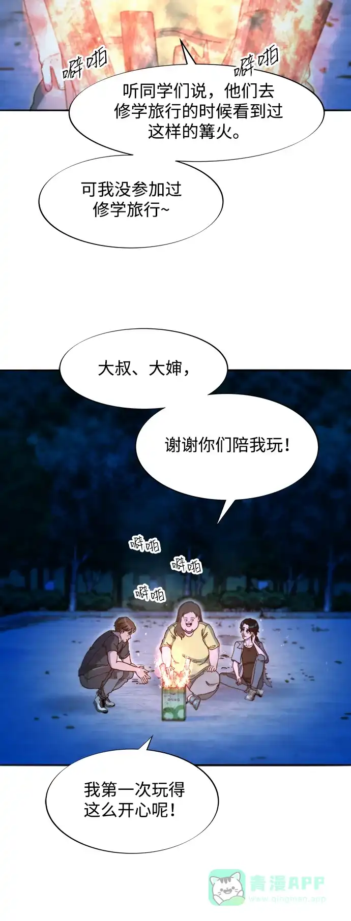 《带货网红》[第2季] 第43话 彩琳的冒险 第52页