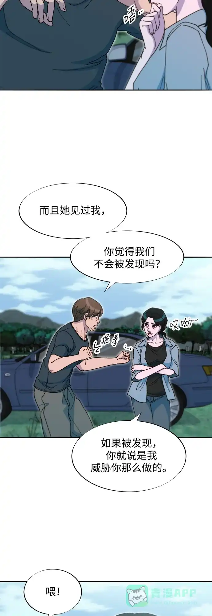 《带货网红》[第2季] 第43话 彩琳的冒险 第36页
