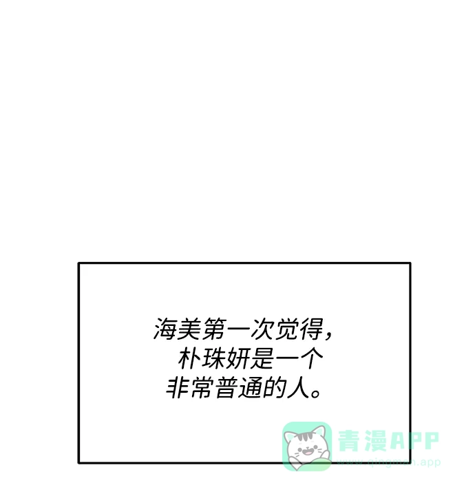 《带货网红》[第2季] 第43话 彩琳的冒险 第14页
