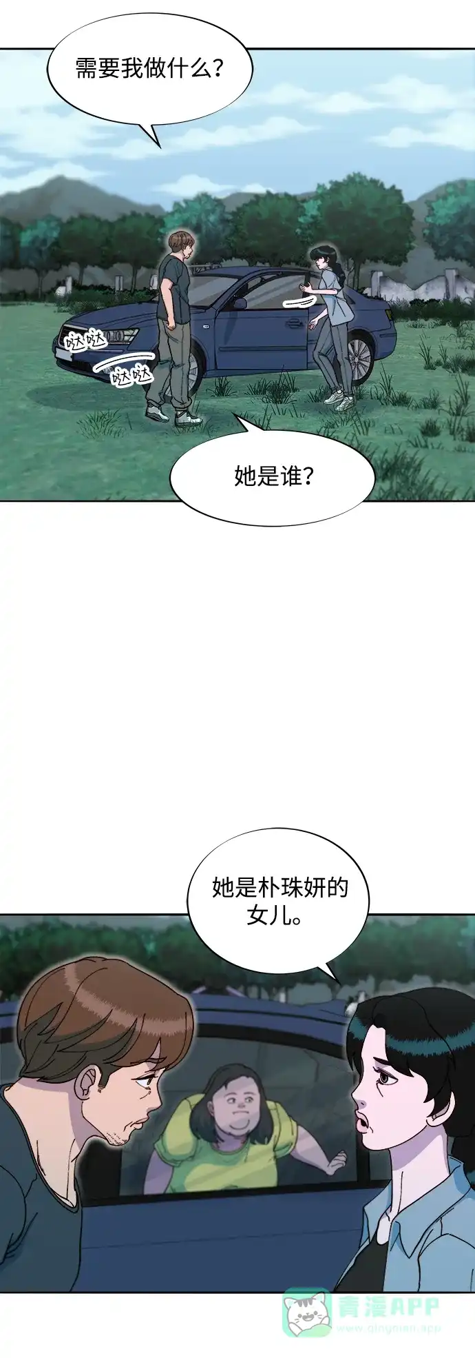 《带货网红》[第2季] 第43话 彩琳的冒险 第29页