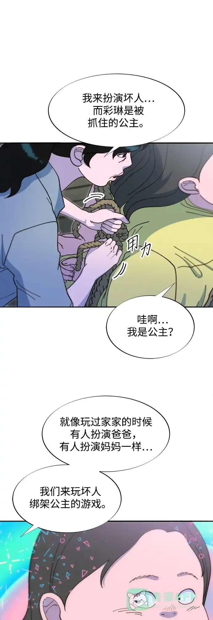 《带货网红》[第2季] 第43话 彩琳的冒险 第45页
