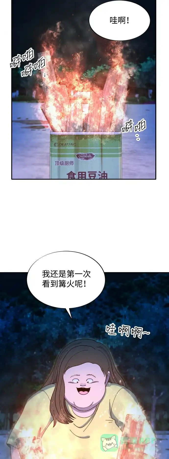 《带货网红》[第2季] 第43话 彩琳的冒险 第51页