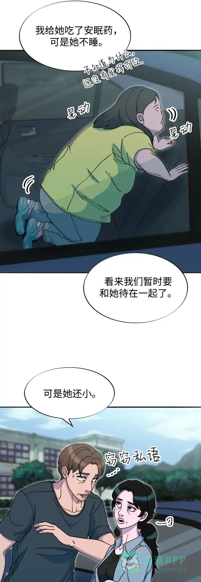 《带货网红》[第2季] 第43话 彩琳的冒险 第33页