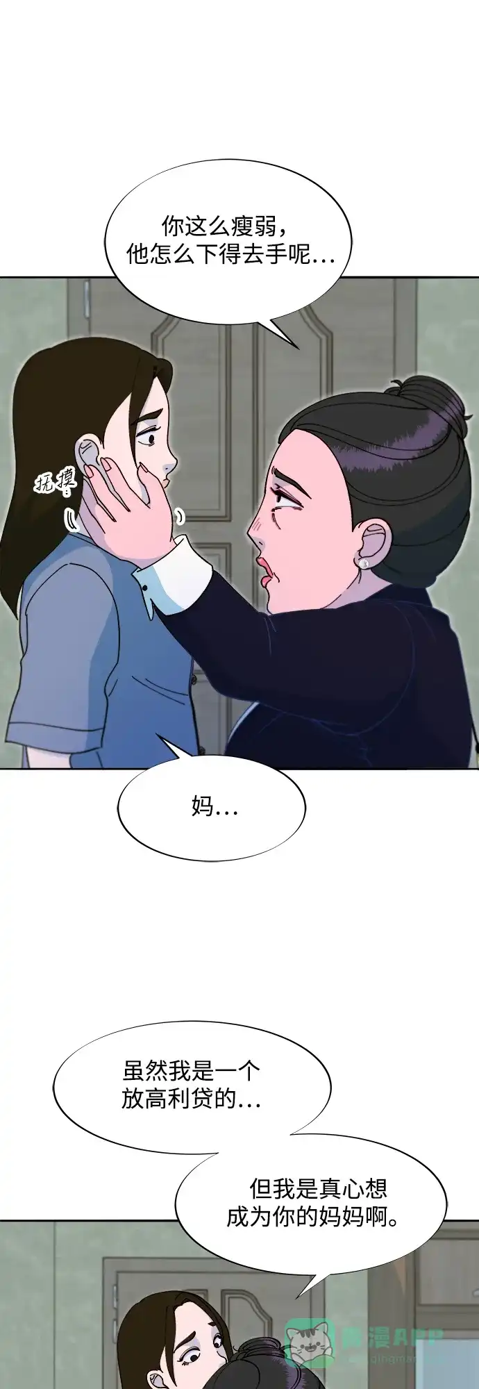 《带货网红》[第2季] 第43话 彩琳的冒险 第7页