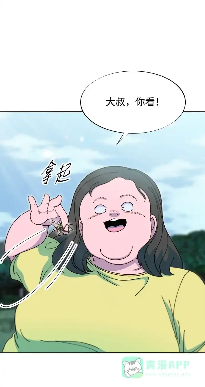 《带货网红》[第2季] 第43话 彩琳的冒险 第38页