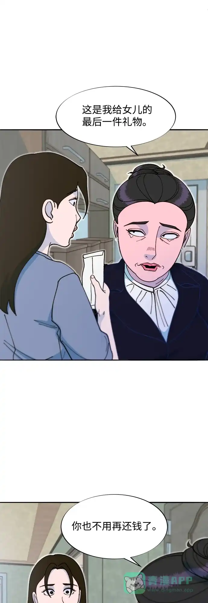 《带货网红》[第2季] 第43话 彩琳的冒险 第2页