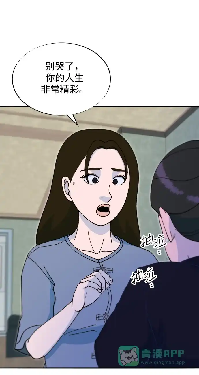 《带货网红》[第2季] 第43话 彩琳的冒险 第13页