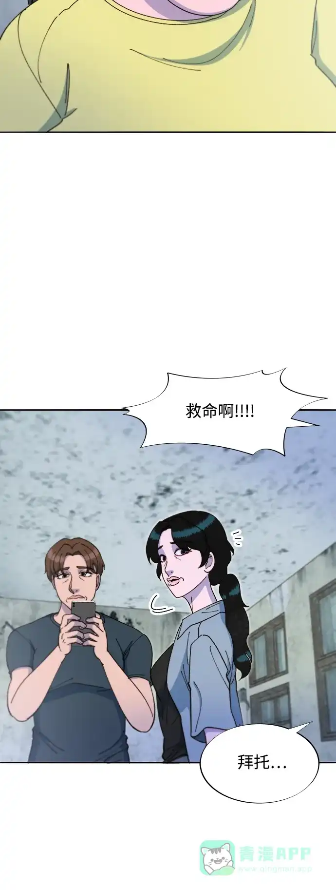 《带货网红》[第2季] 第43话 彩琳的冒险 第48页
