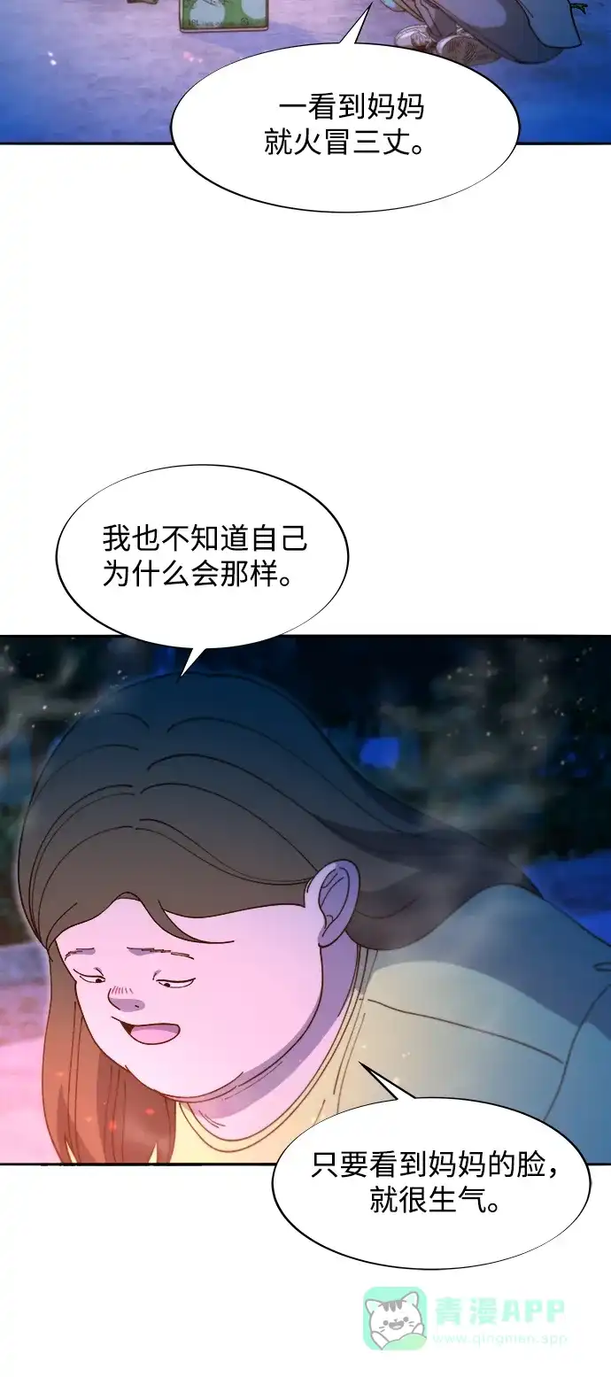 《带货网红》[第2季] 第43话 彩琳的冒险 第56页