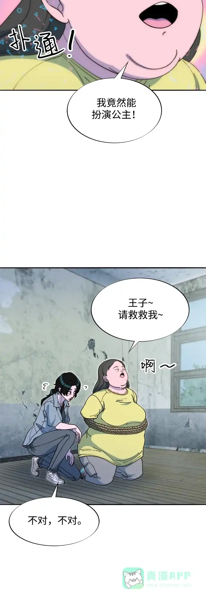 《带货网红》[第2季] 第43话 彩琳的冒险 第46页