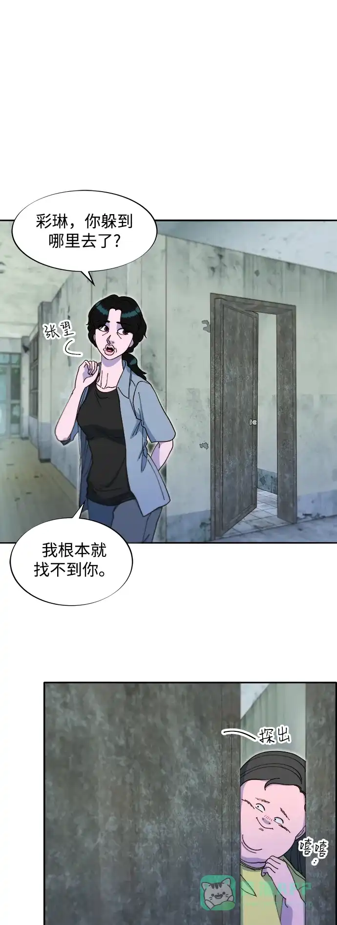 《带货网红》[第2季] 第43话 彩琳的冒险 第43页