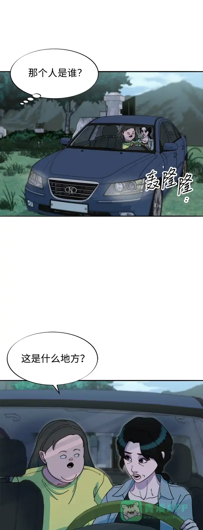 《带货网红》[第2季] 第43话 彩琳的冒险 第27页