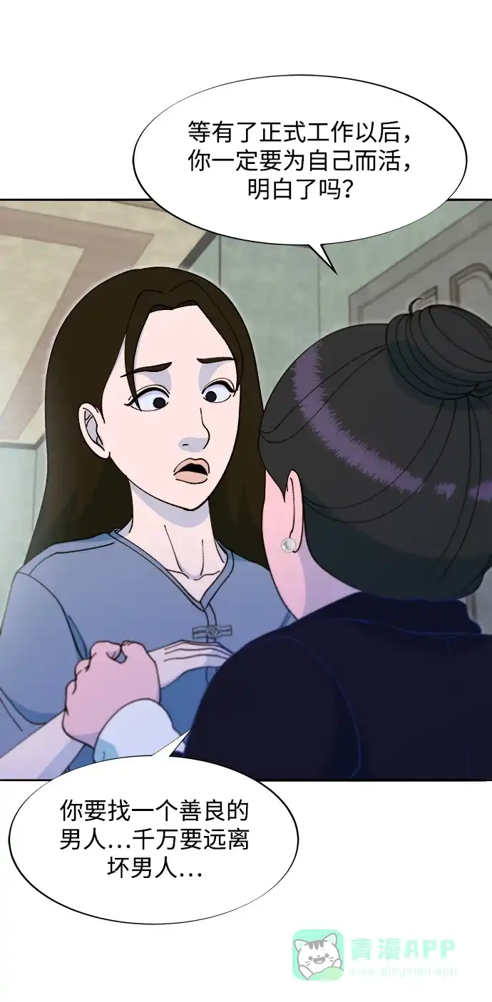 《带货网红》[第2季] 第43话 彩琳的冒险 第9页