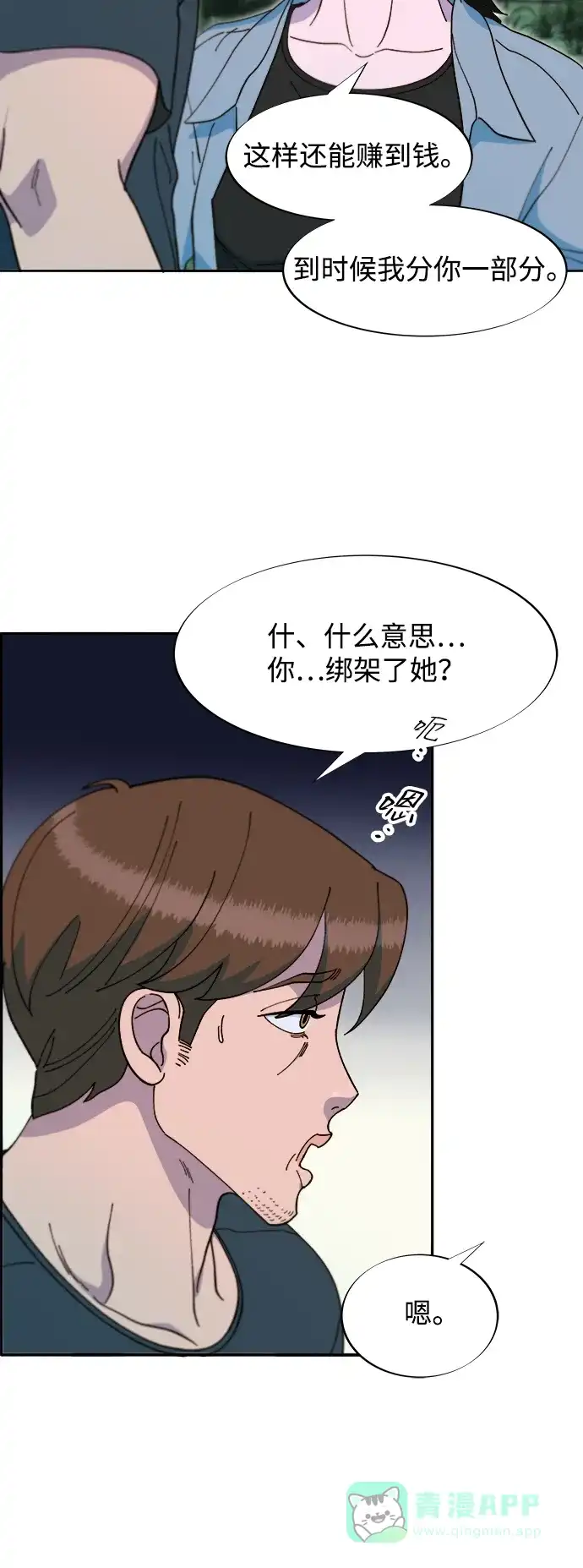 《带货网红》[第2季] 第43话 彩琳的冒险 第32页