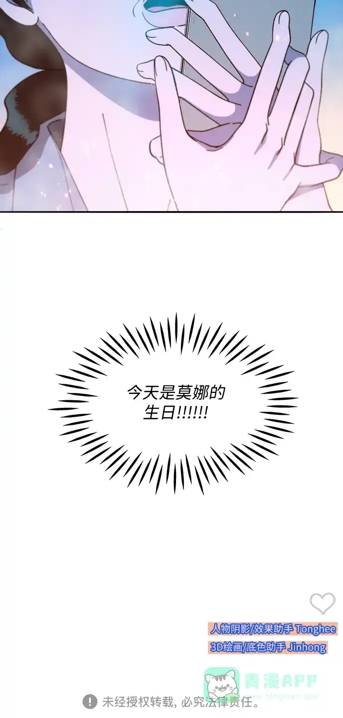 《带货网红》[第2季] 第43话 彩琳的冒险 第61页