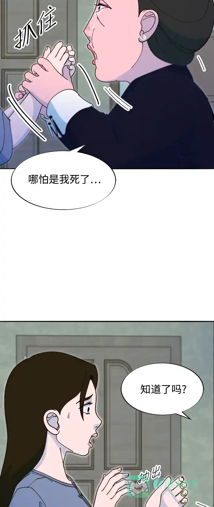 《带货网红》[第2季] 第43话 彩琳的冒险 第17页