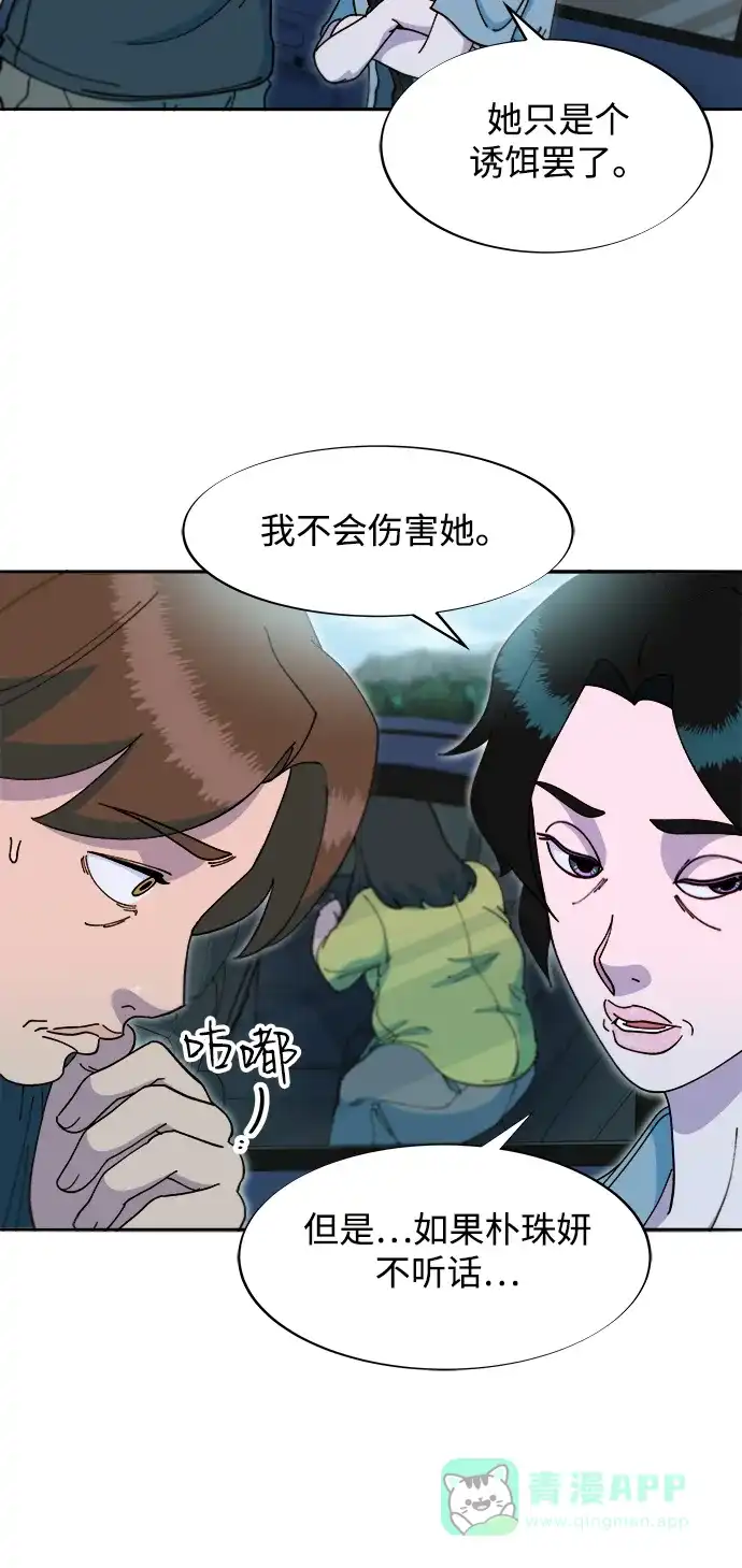 《带货网红》[第2季] 第43话 彩琳的冒险 第34页