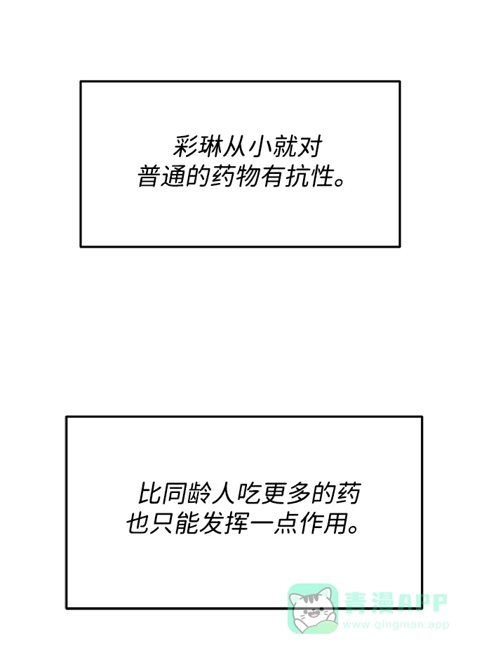 《带货网红》[第2季] 第43话 彩琳的冒险 第39页
