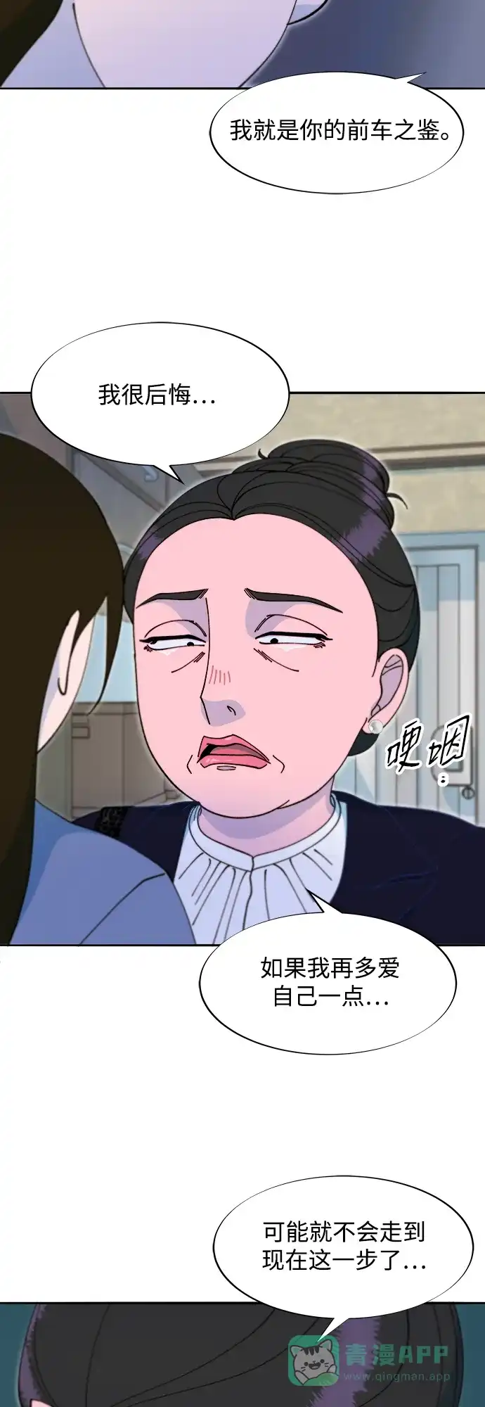 《带货网红》[第2季] 第43话 彩琳的冒险 第11页