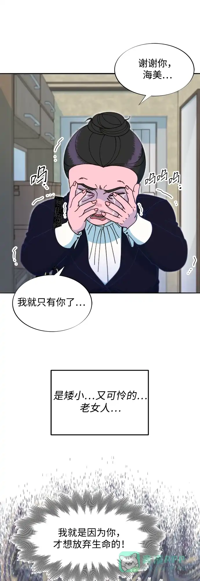 《带货网红》[第2季] 第43话 彩琳的冒险 第15页