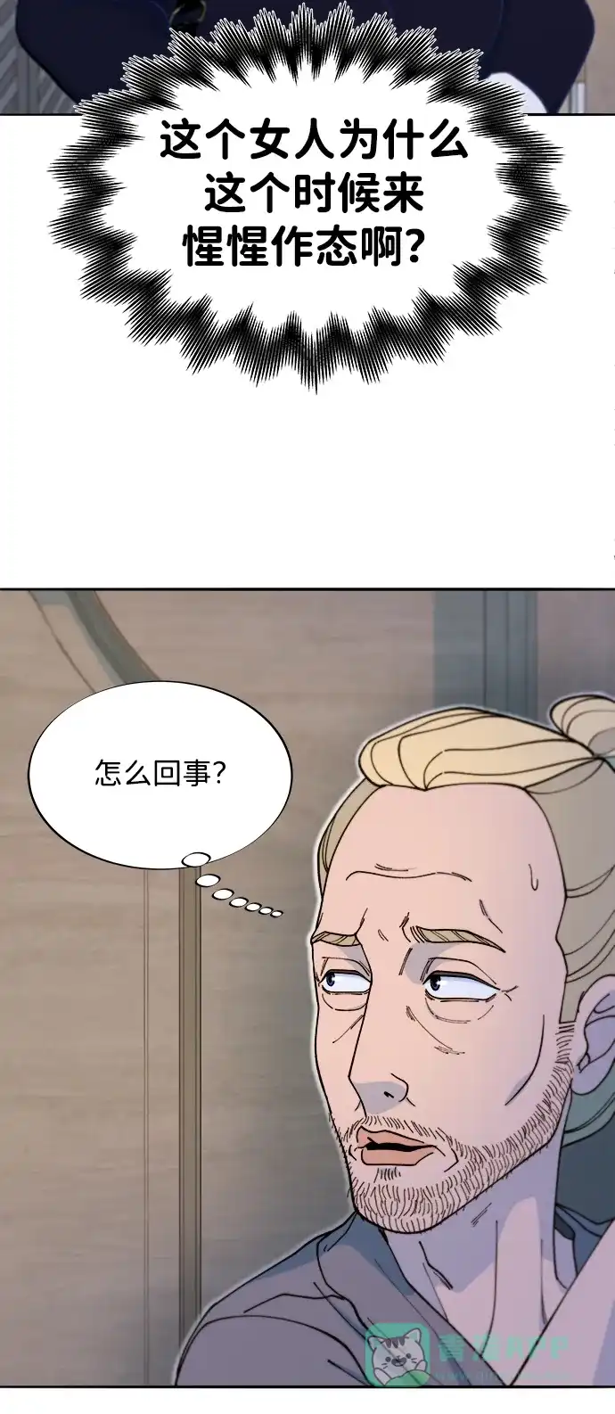 《带货网红》[第2季] 第43话 彩琳的冒险 第4页