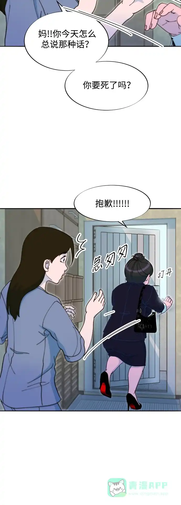 《带货网红》[第2季] 第43话 彩琳的冒险 第18页