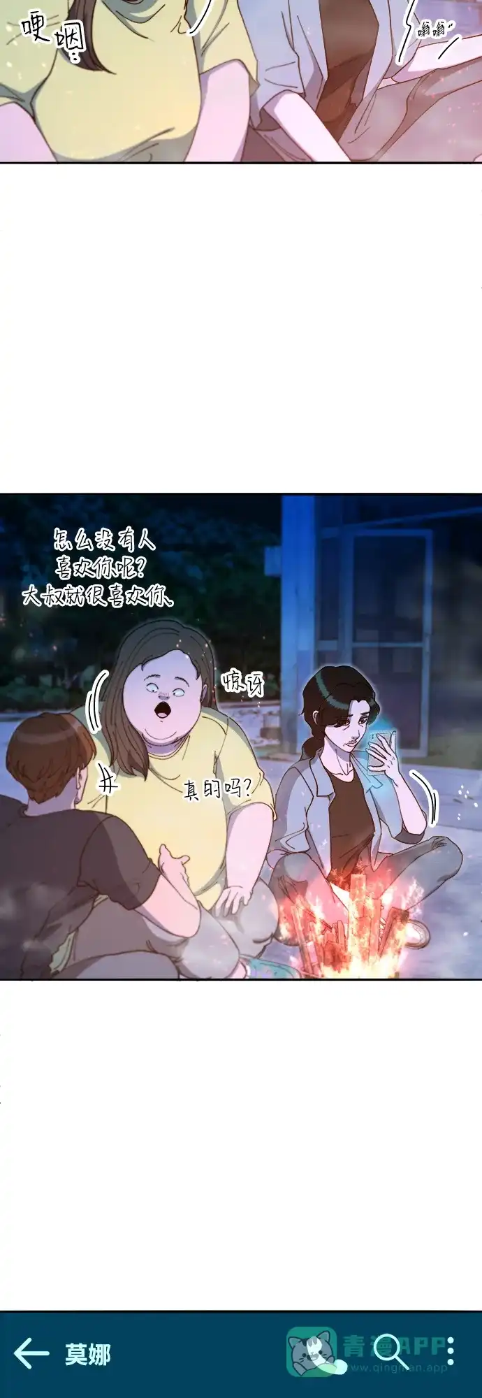 《带货网红》[第2季] 第43话 彩琳的冒险 第58页