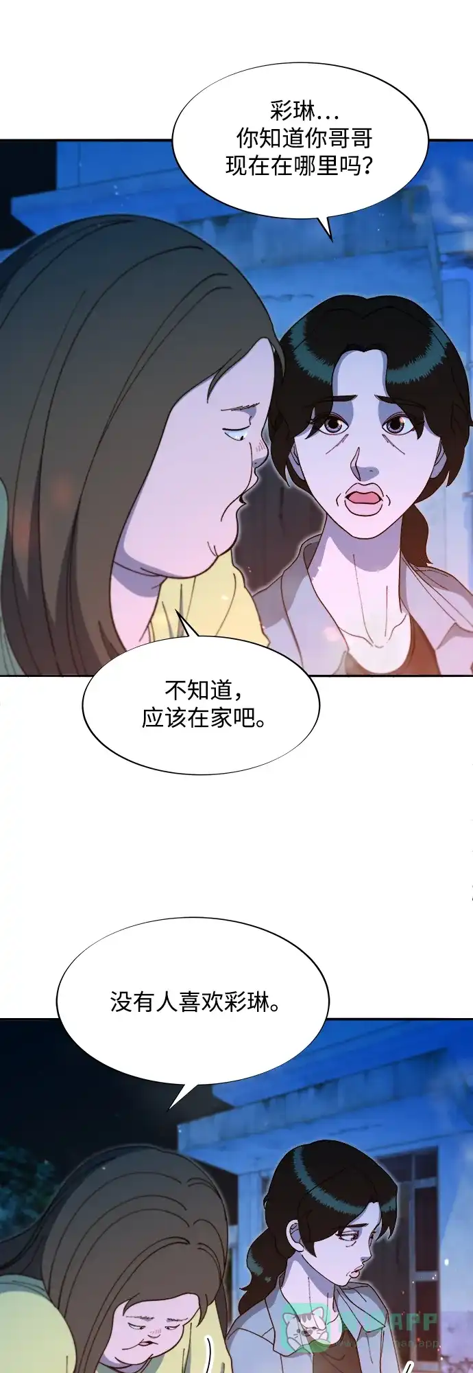 《带货网红》[第2季] 第43话 彩琳的冒险 第57页