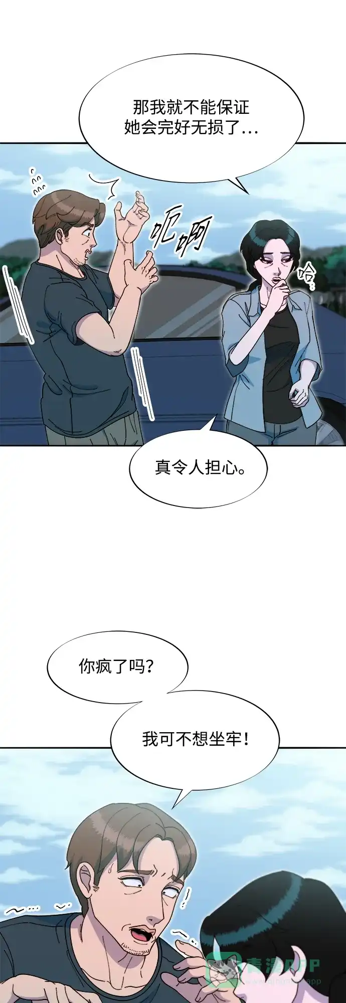 《带货网红》[第2季] 第43话 彩琳的冒险 第35页