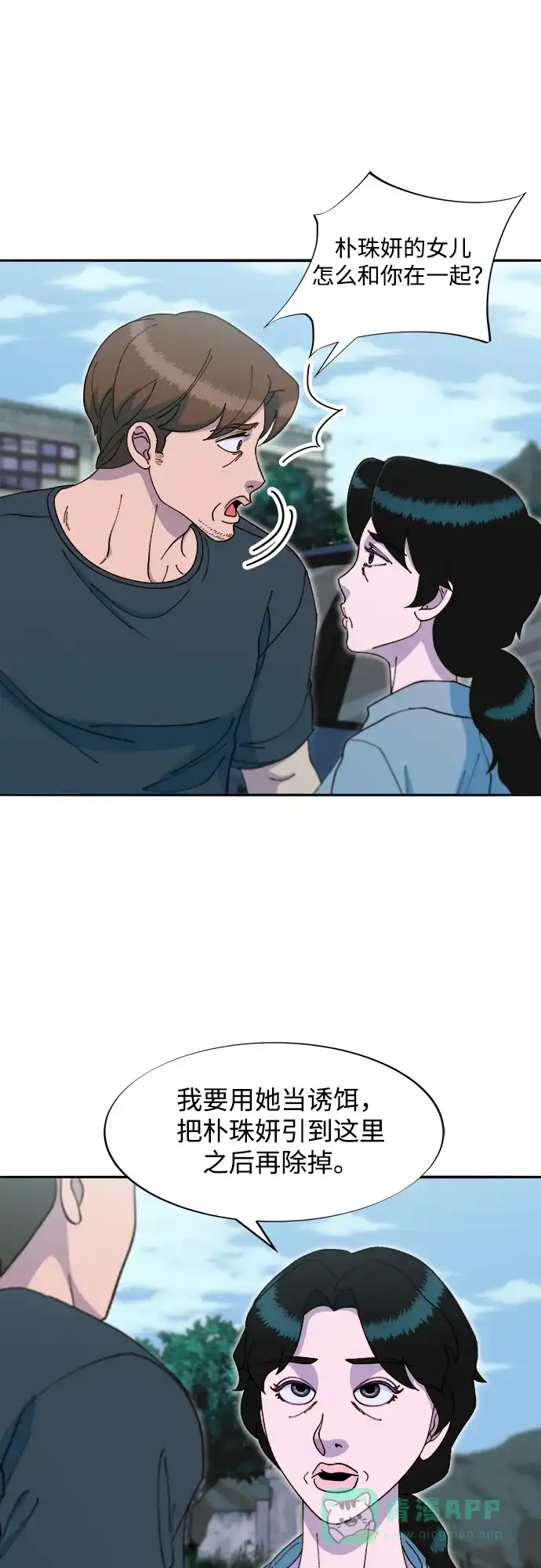 《带货网红》[第2季] 第43话 彩琳的冒险 第31页