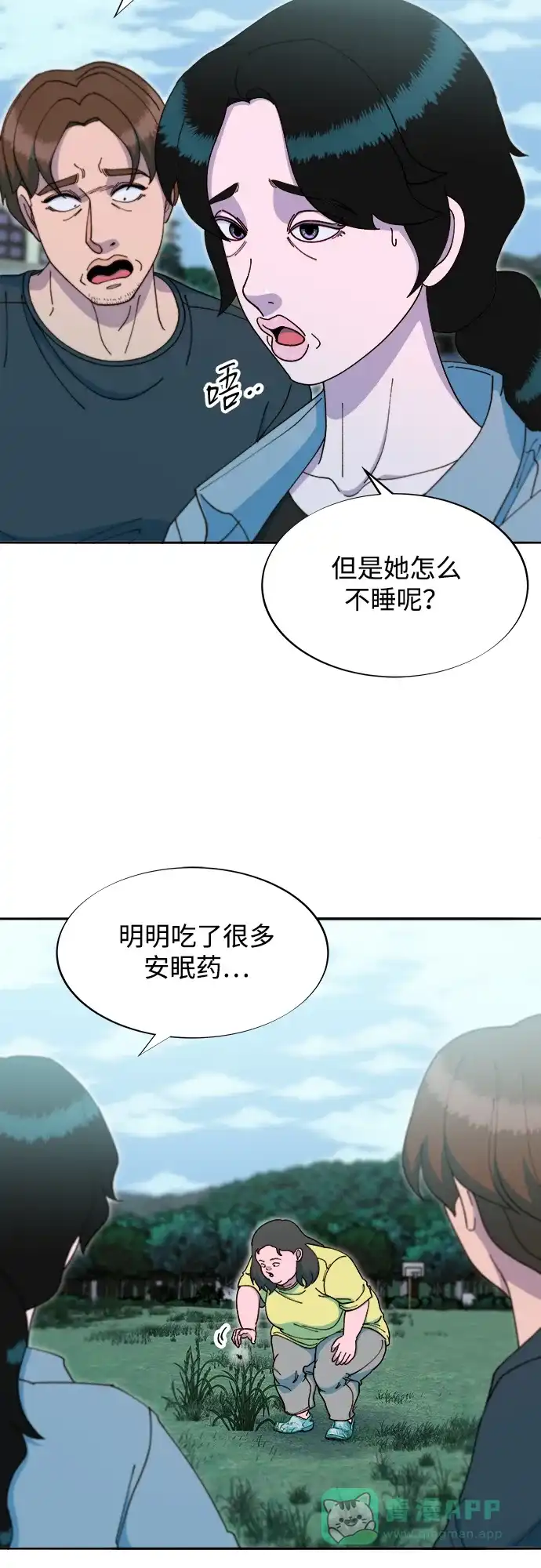 《带货网红》[第2季] 第43话 彩琳的冒险 第37页