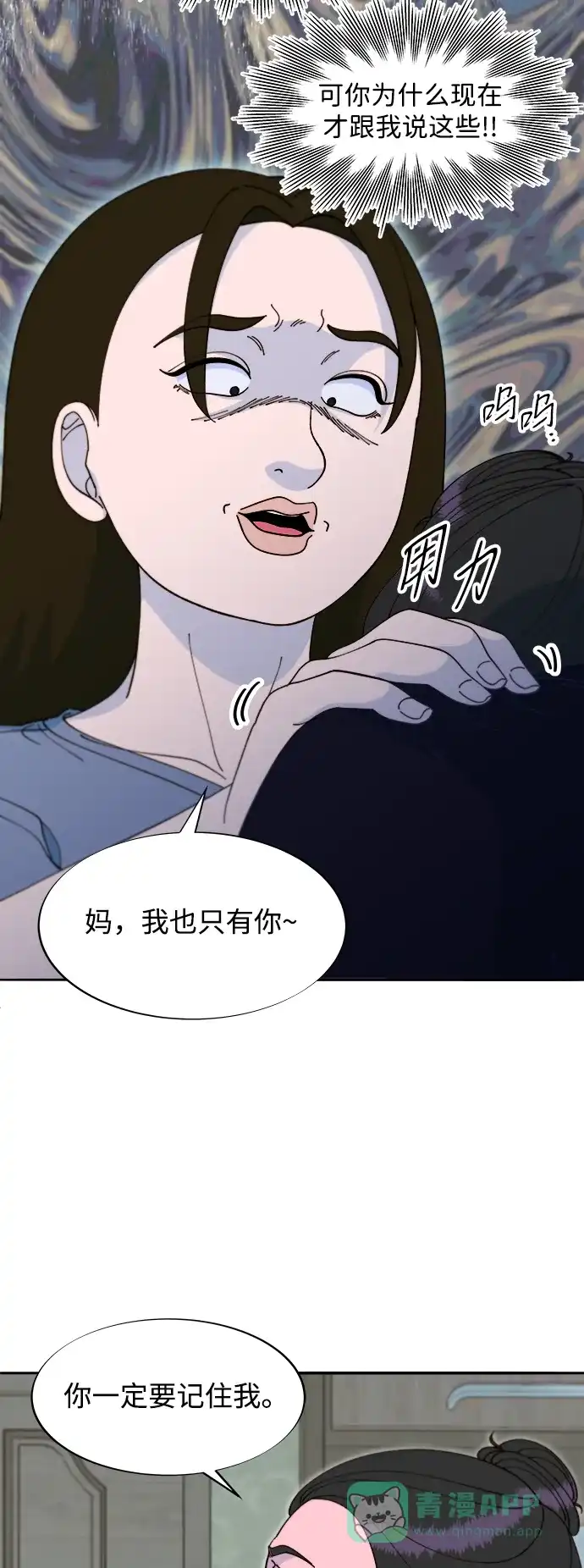 《带货网红》[第2季] 第43话 彩琳的冒险 第16页