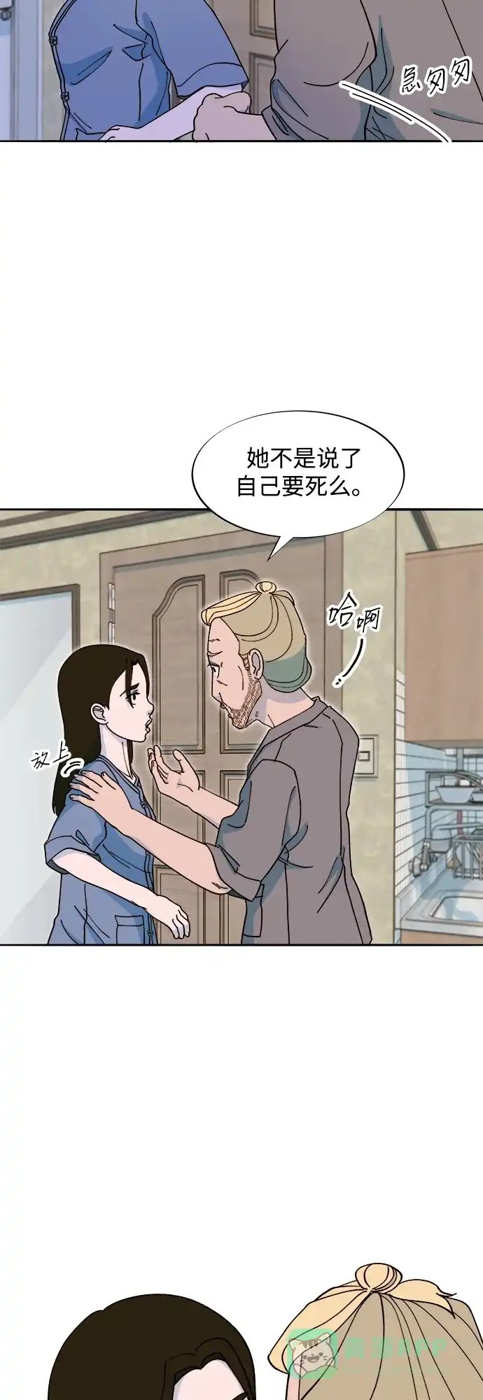 《带货网红》[第2季] 第43话 彩琳的冒险 第21页