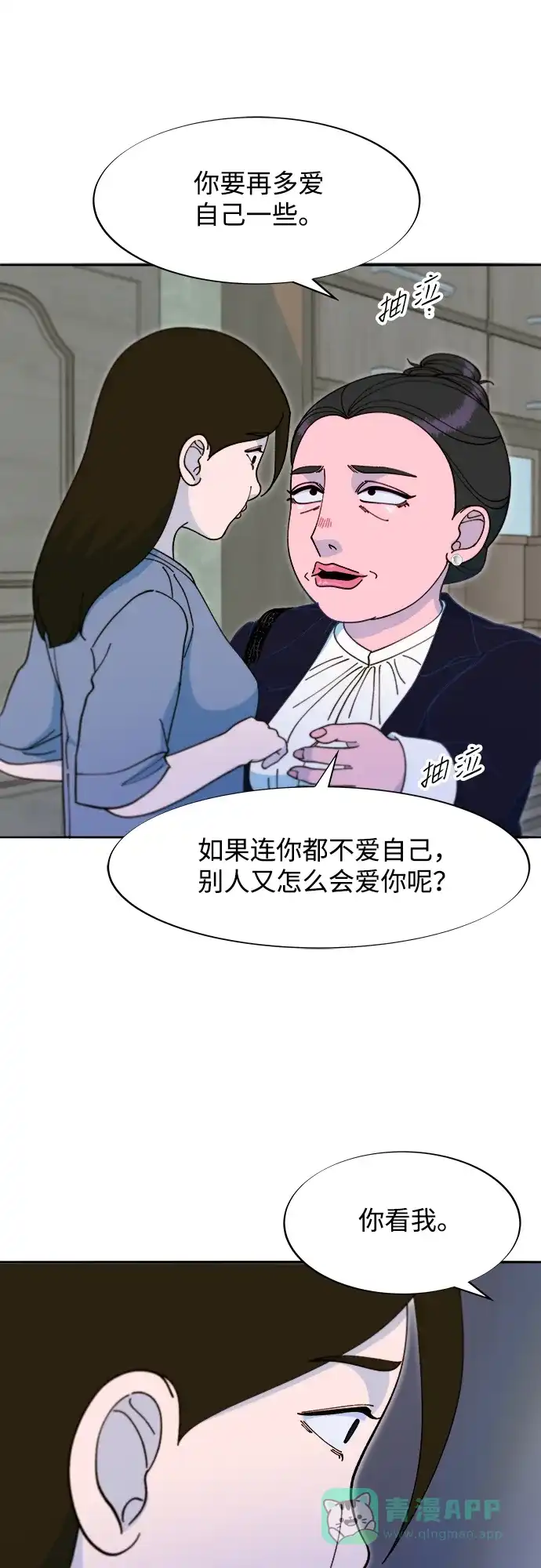 《带货网红》[第2季] 第43话 彩琳的冒险 第10页