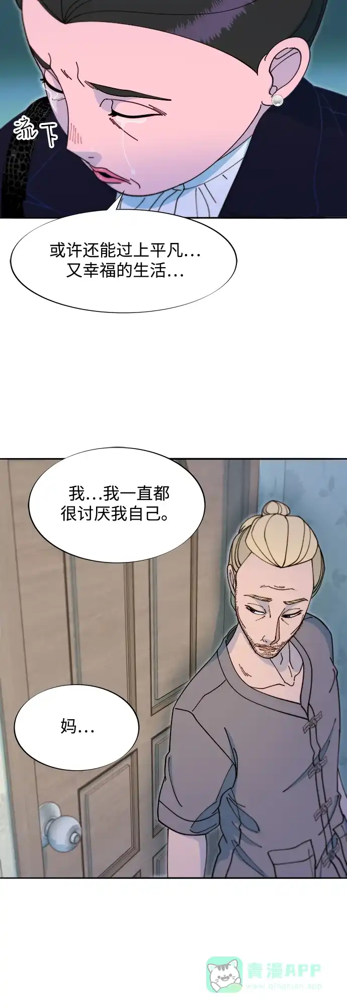 《带货网红》[第2季] 第43话 彩琳的冒险 第12页