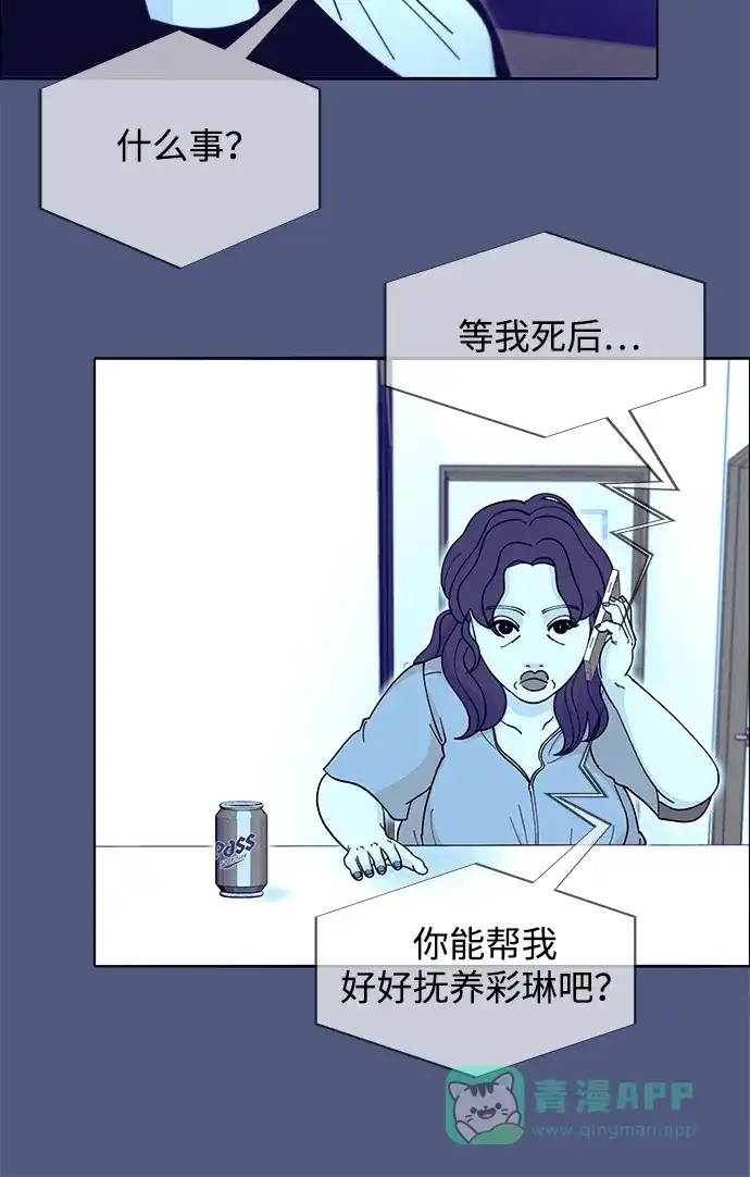 《带货网红》[第2季] 第44话 生日礼物 第43页