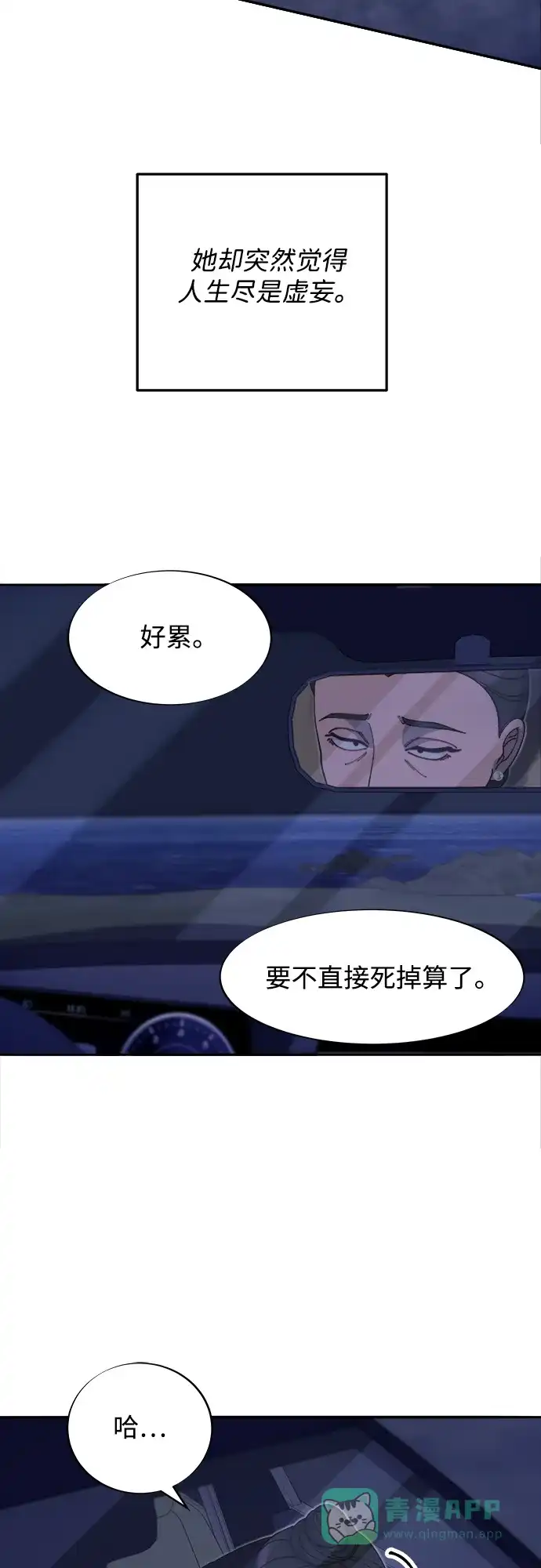 《带货网红》[第2季] 第44话 生日礼物 第47页