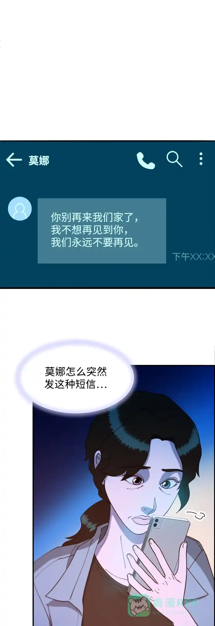 《带货网红》[第2季] 第44话 生日礼物 第2页