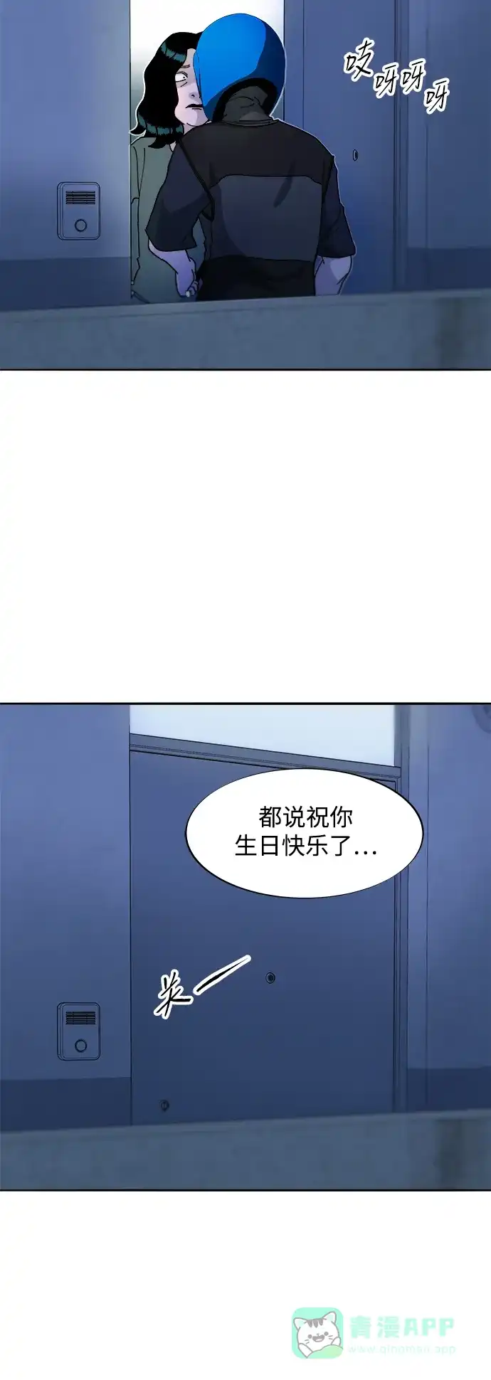 《带货网红》[第2季] 第44话 生日礼物 第36页