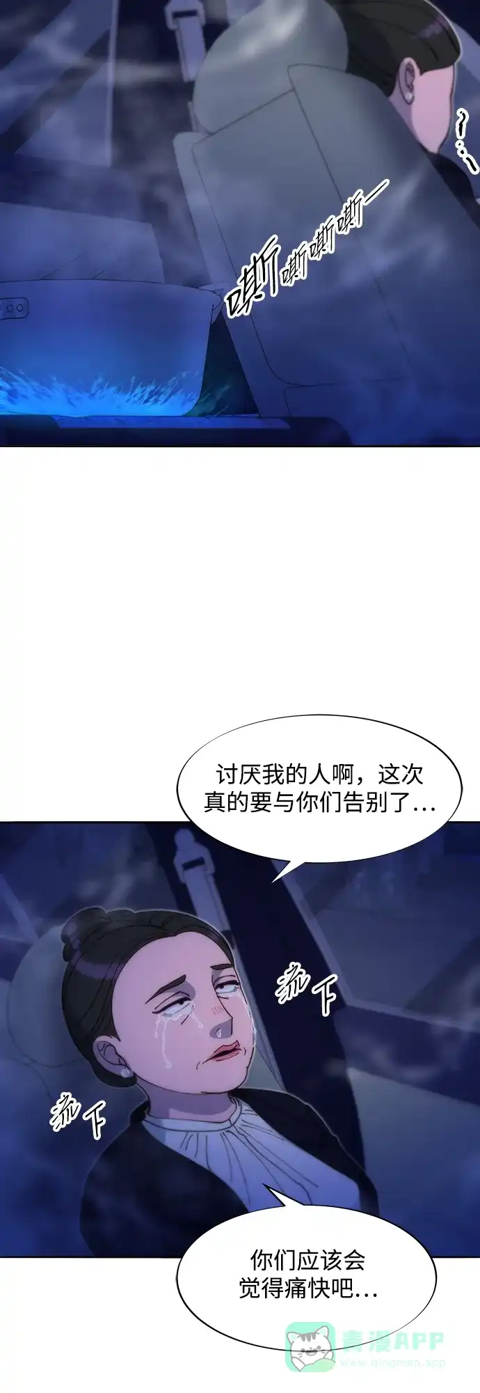 《带货网红》[第2季] 第44话 生日礼物 第54页