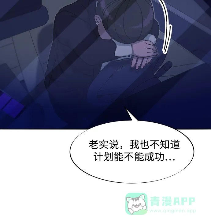 《带货网红》[第2季] 第44话 生日礼物 第48页