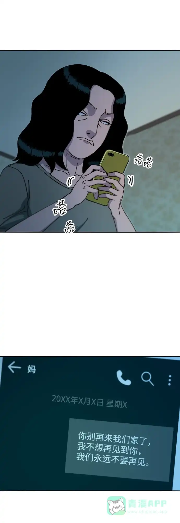 《带货网红》[第2季] 第44话 生日礼物 第19页